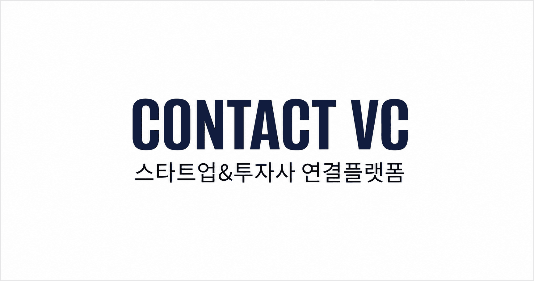 컨택브이씨 logo