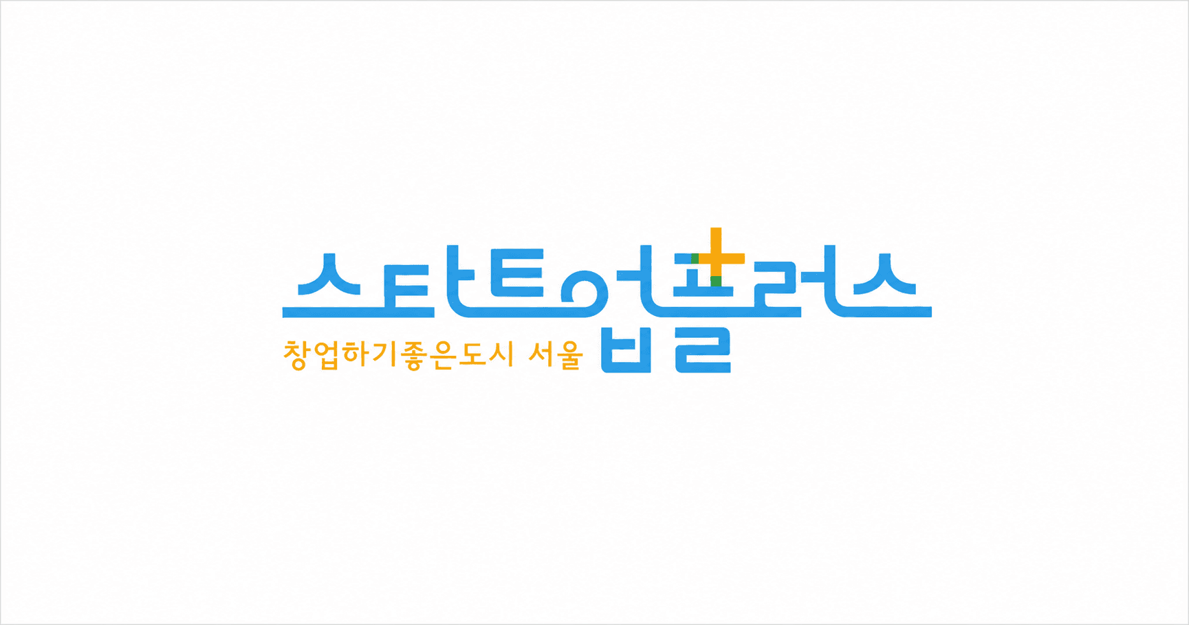 스타트업플러스 logo